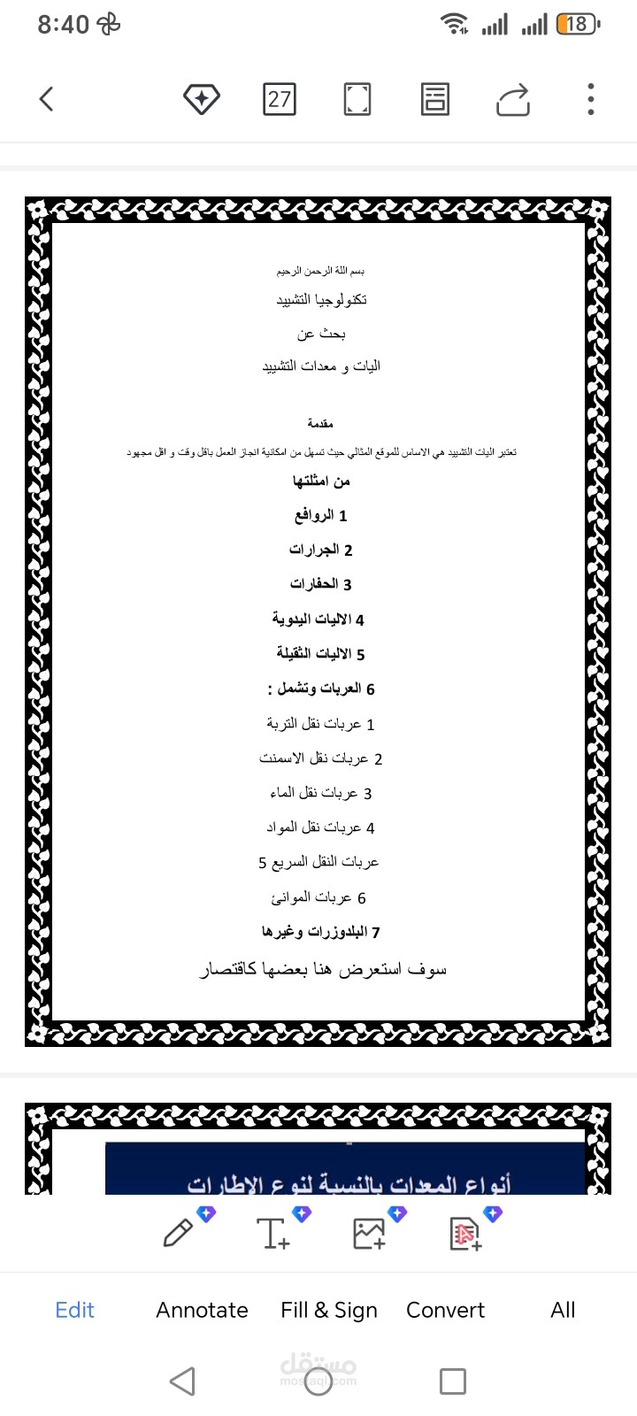 اليات التشييد