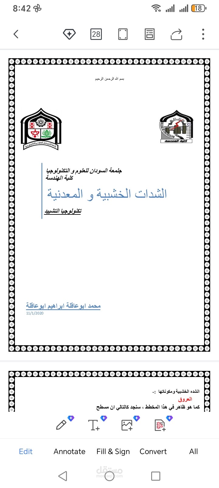 بحث عن الشدات الخشبية والمعدنية
