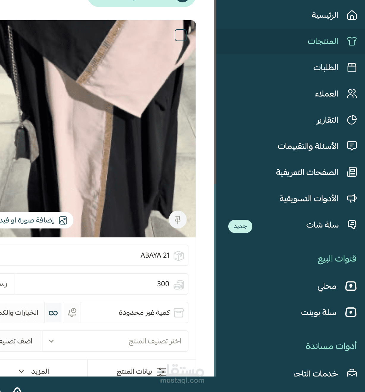 تصميم متجر سلة