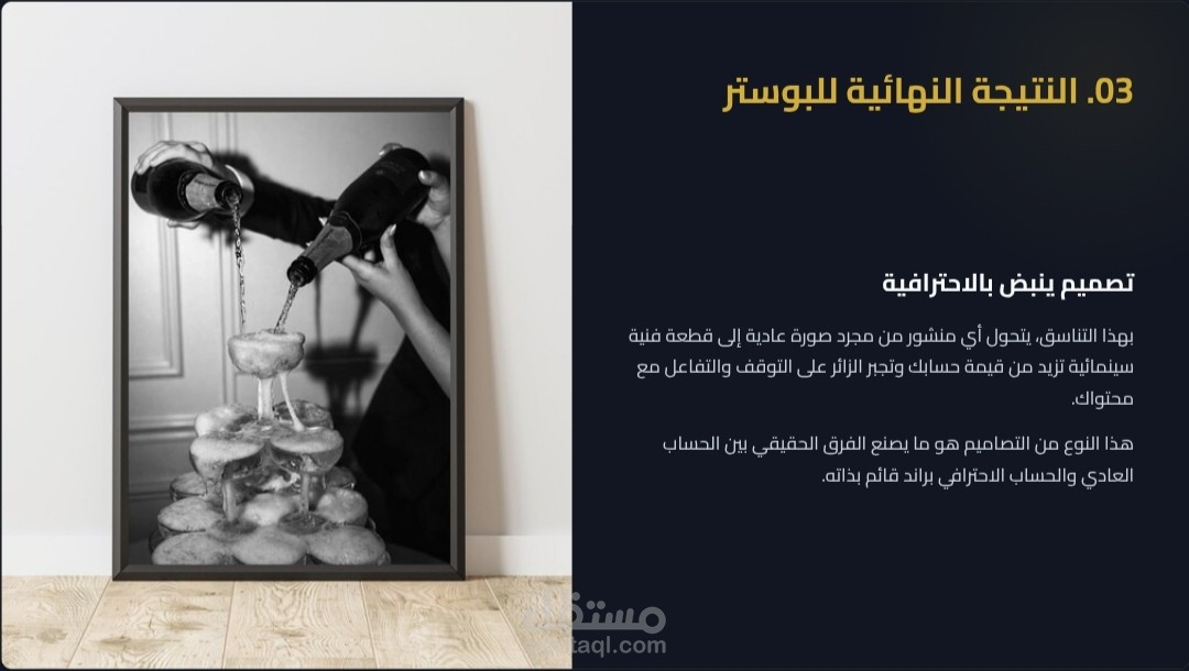 تصميم هوية بصرية وبوستر سينمائي