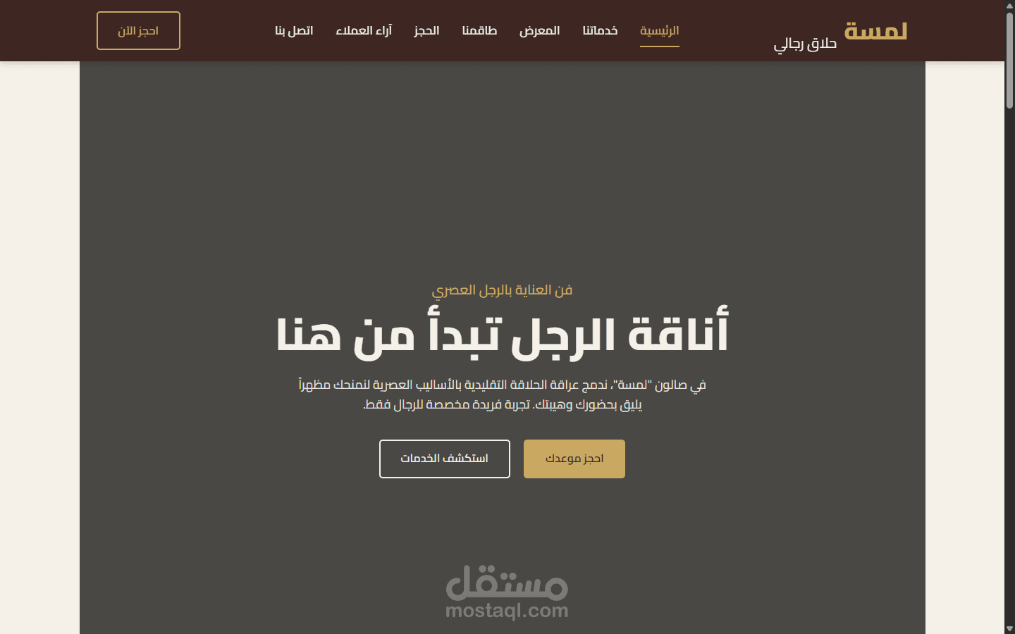 صالون لمسة - واجهة خدمات تجميلية فاخرة
