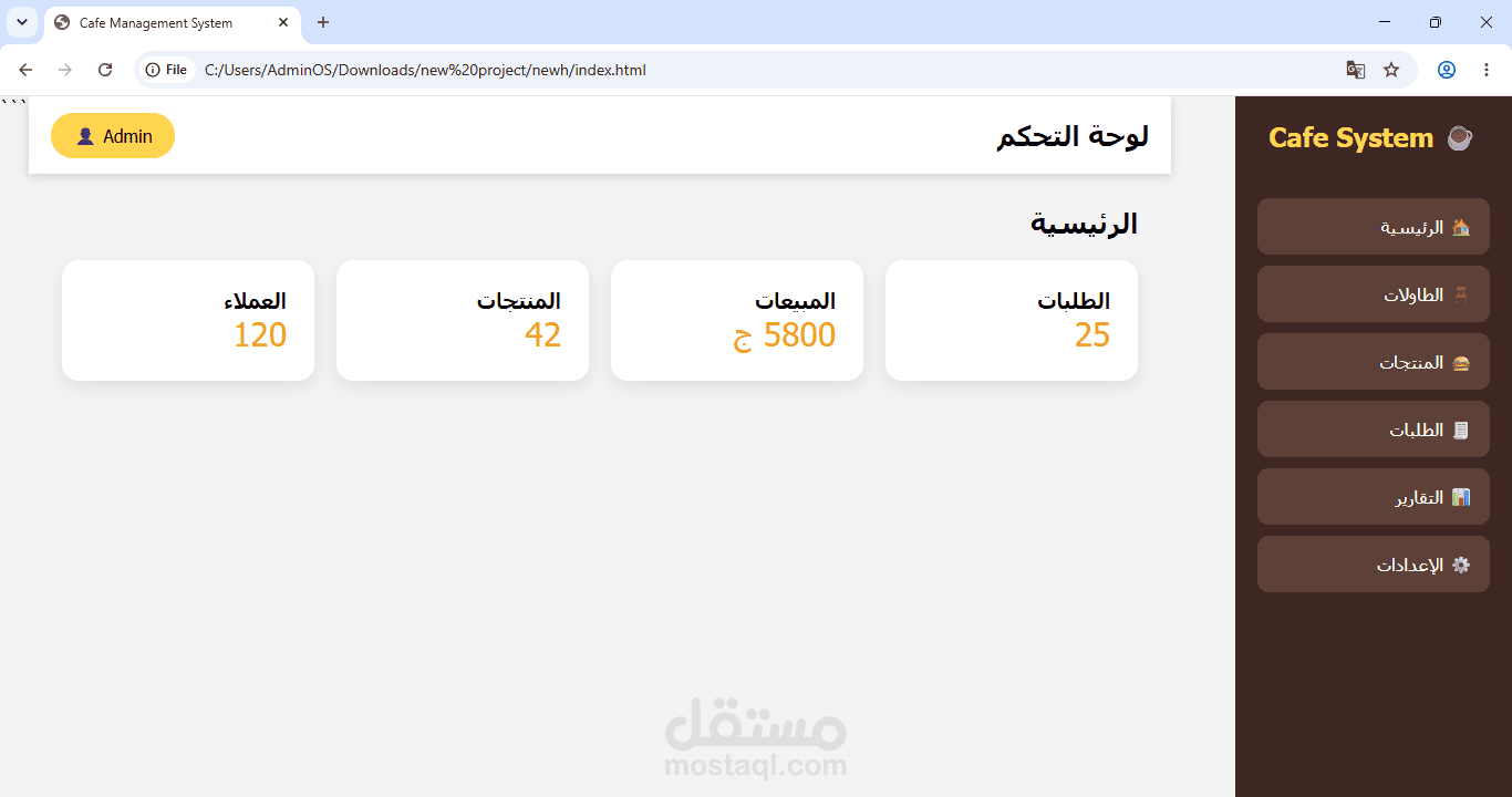Cafe Management System – نظام إدارة الكافيهات