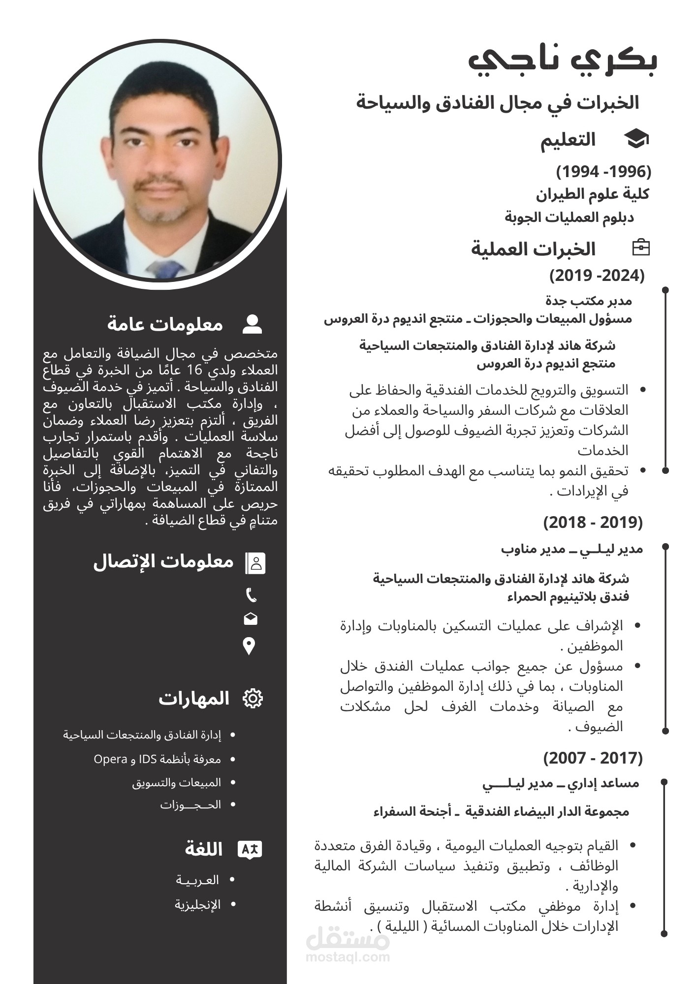 سيرة ذاتية - بكري ناجي - عربي