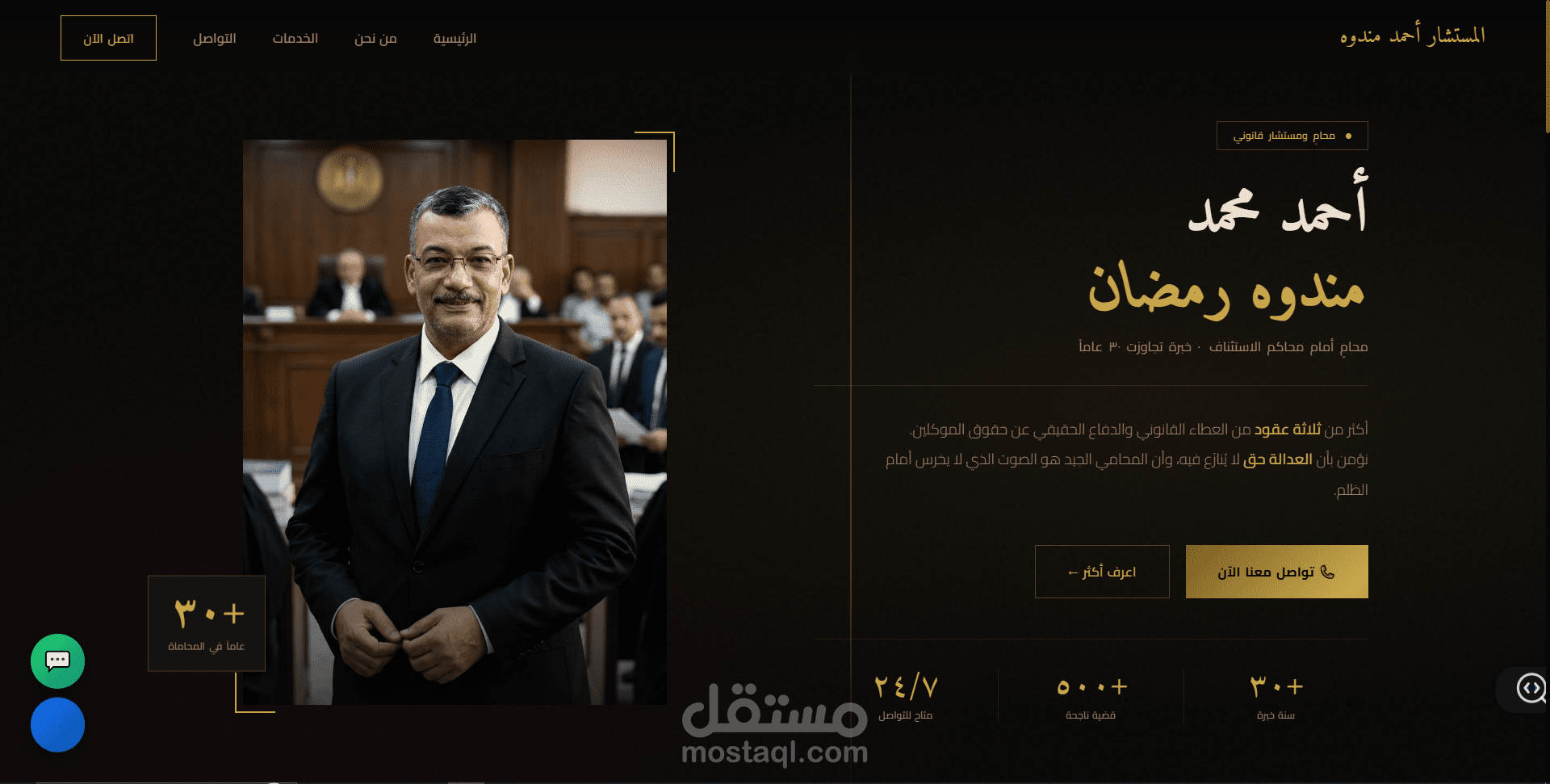 تصميم وتطوير موقع إلكتروني لمكتب محاماة واستشارات قانونية | Legal Website