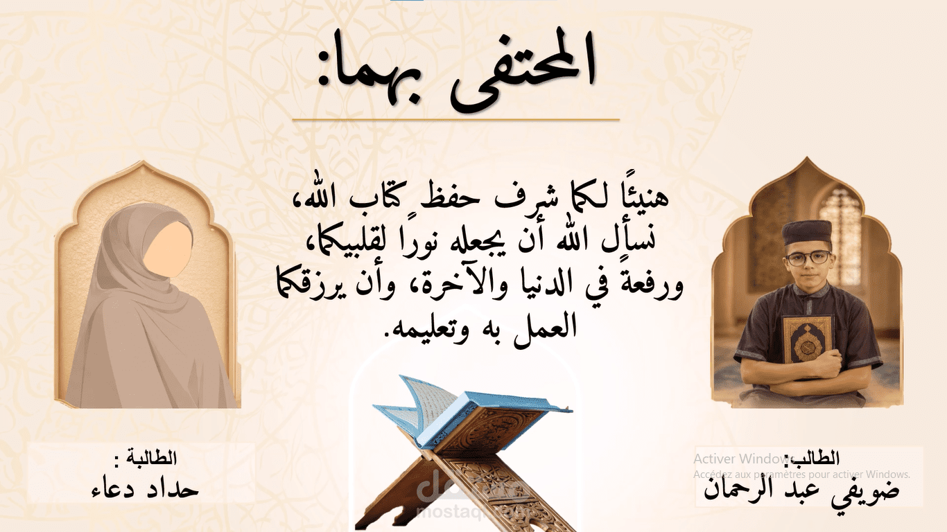 تصميم power point احترافي لمناسبة دينية (ختم القران الكريم)