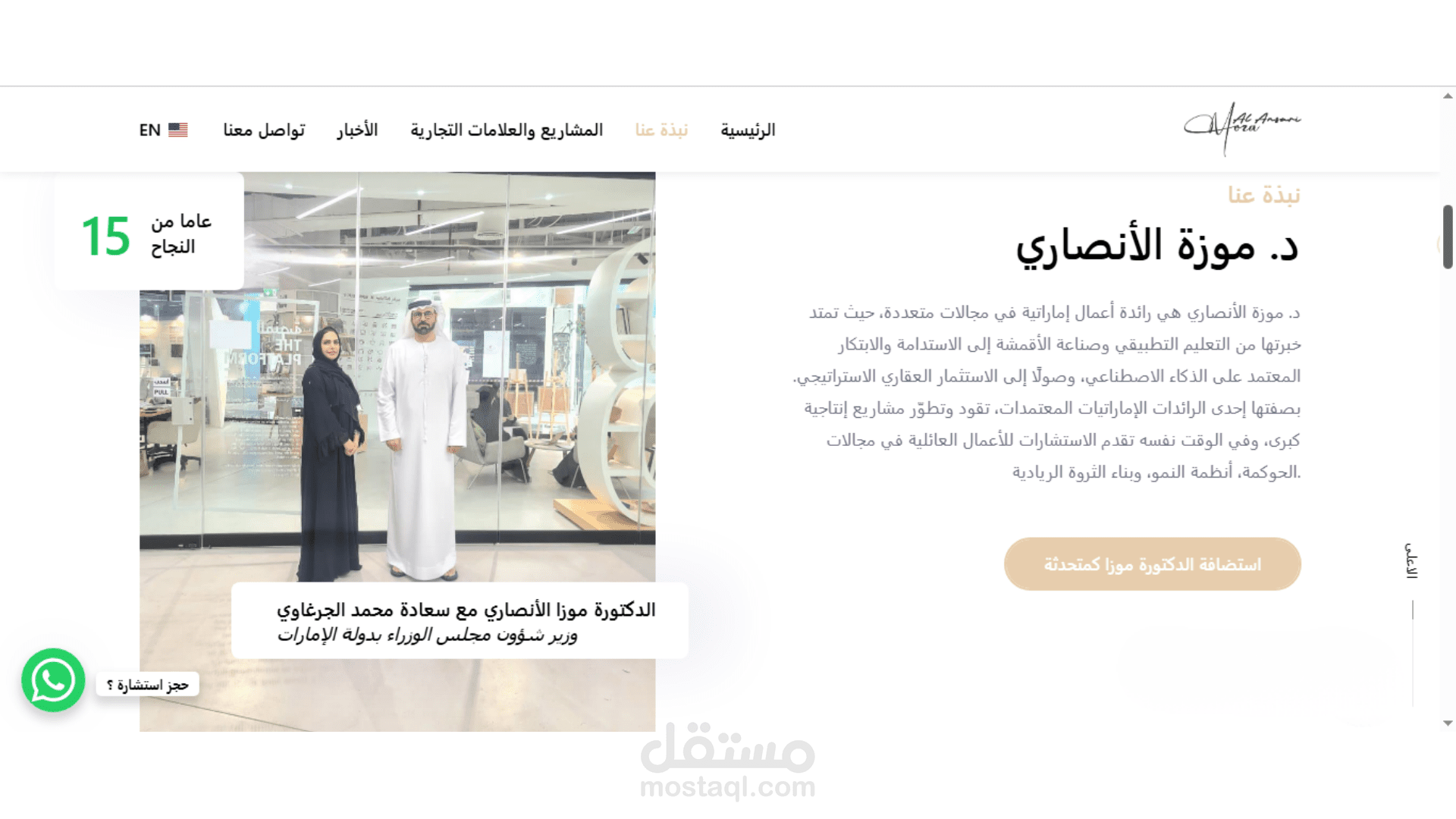 كتابة محتوى موقع إلكتروني باللغتين العربية والإنجليزية لشركة إستشارات في الإمارات