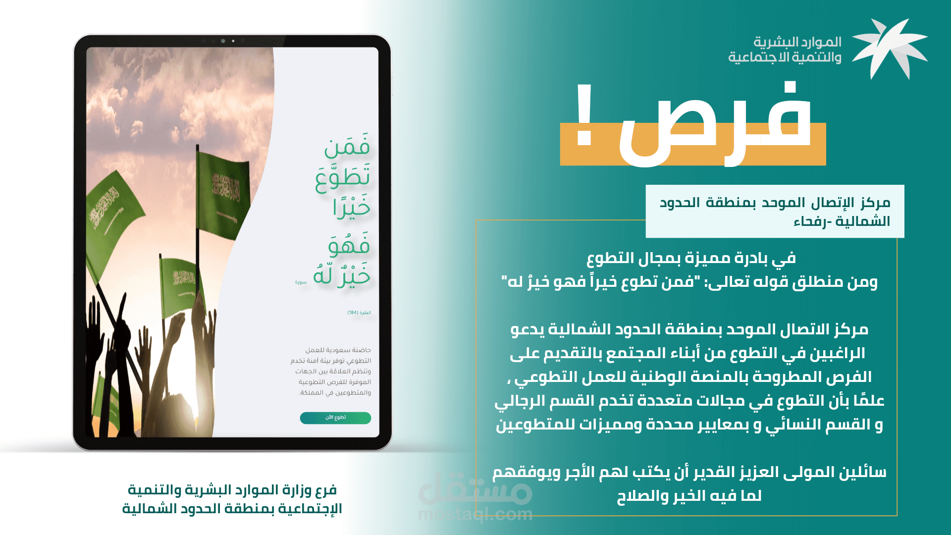 تصاميم جرافيك لوزارة الموارد البشرية والتنمية الاجتماعية في السعودية