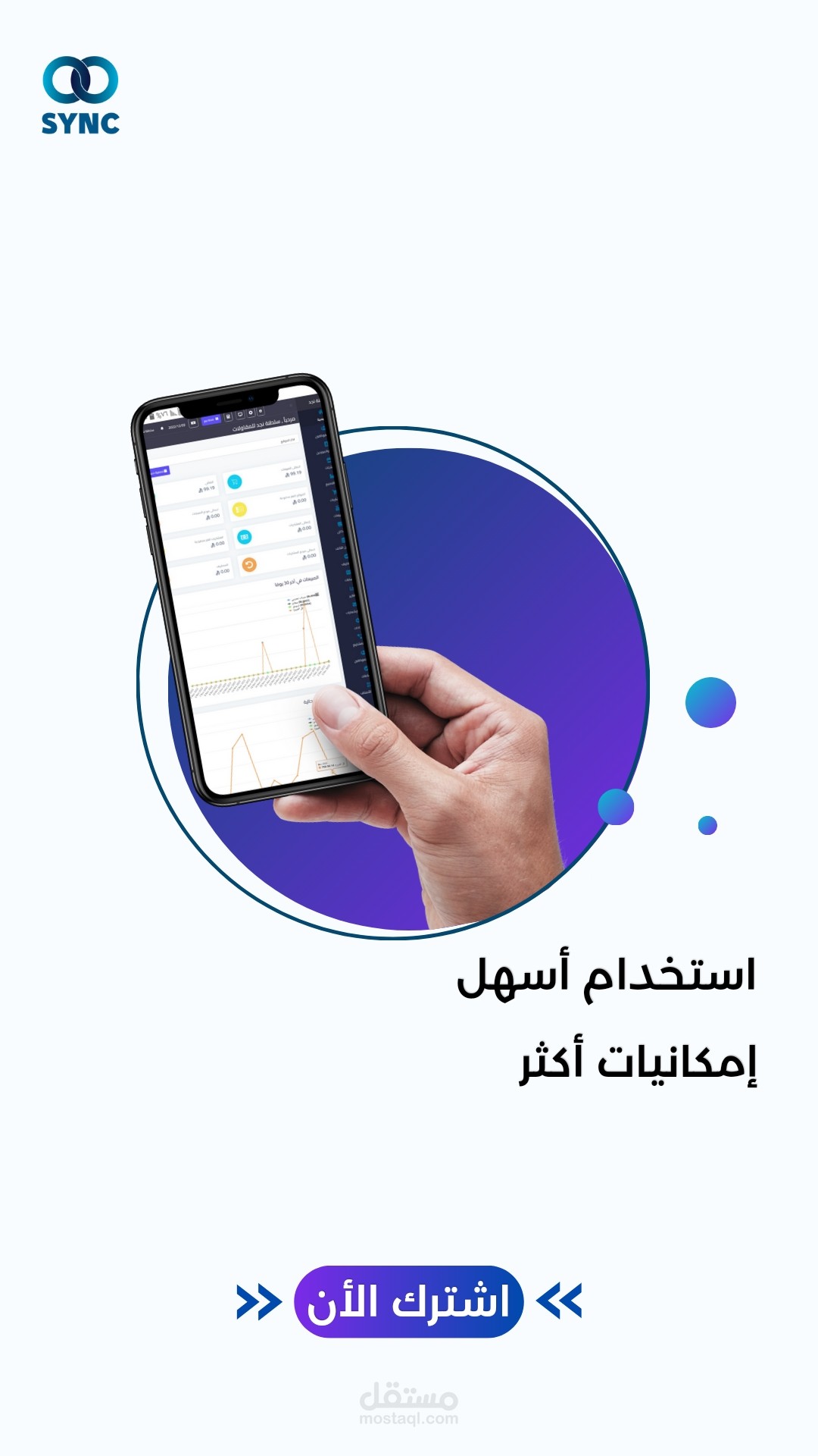 فيديو اعلاني سناب وتيك توك لنظام محاسبي