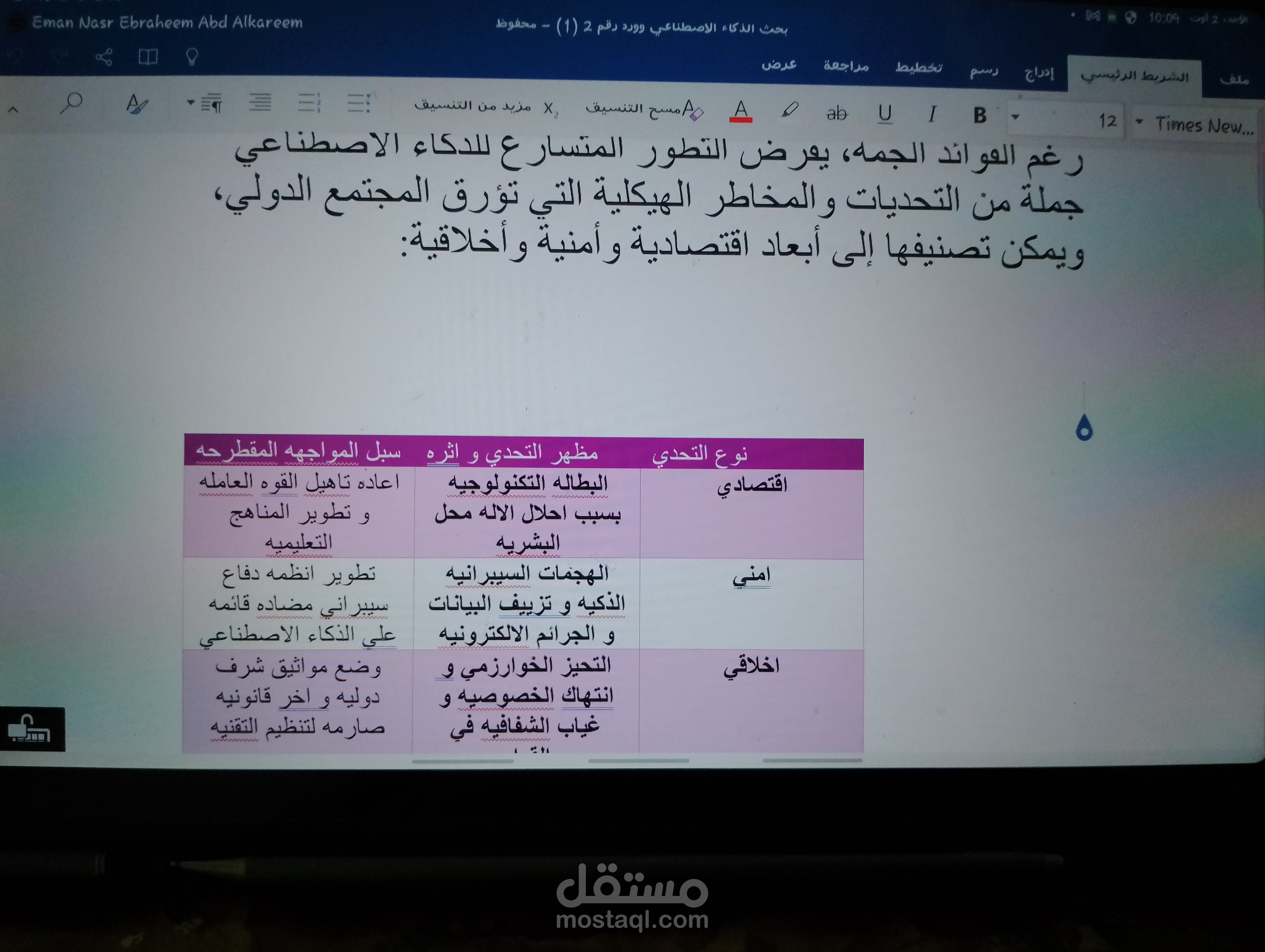 كتابه بحث جامعي علي الوورد من التابلت