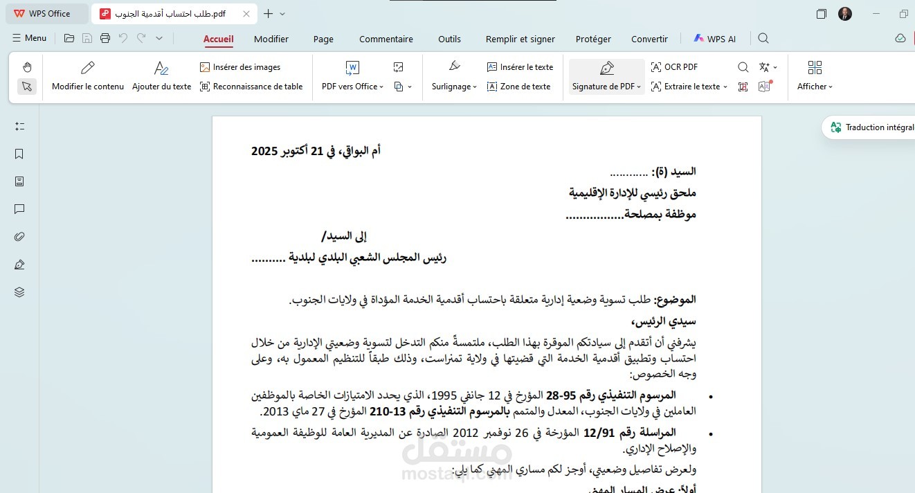 صياغة طلب إداري محكم لتسوية الوضعية الإدارية وحساب أقدمية الخدمة (وفق النصوص التنظيمية)