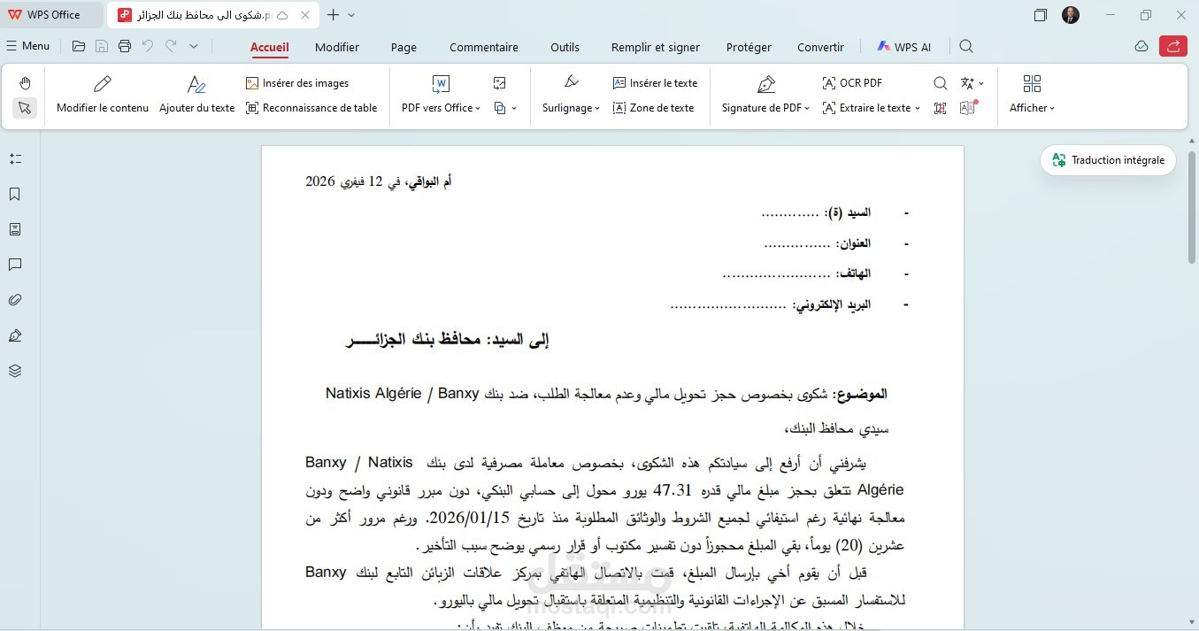 إعداد شكوى مصرفية وتظلم رسمي موجه للهيئات الرقابية المالية (حجز تحويل مالي وإخلال بالشفافية)