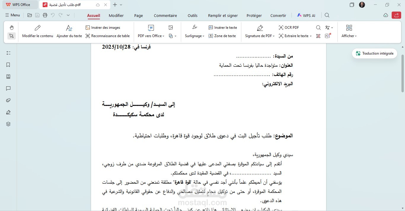 صياغة عريضة قضائية مستعجلة لوكيل الجمهورية (طلب تأجيل دعوى والدفع بالقوة القاهرة)