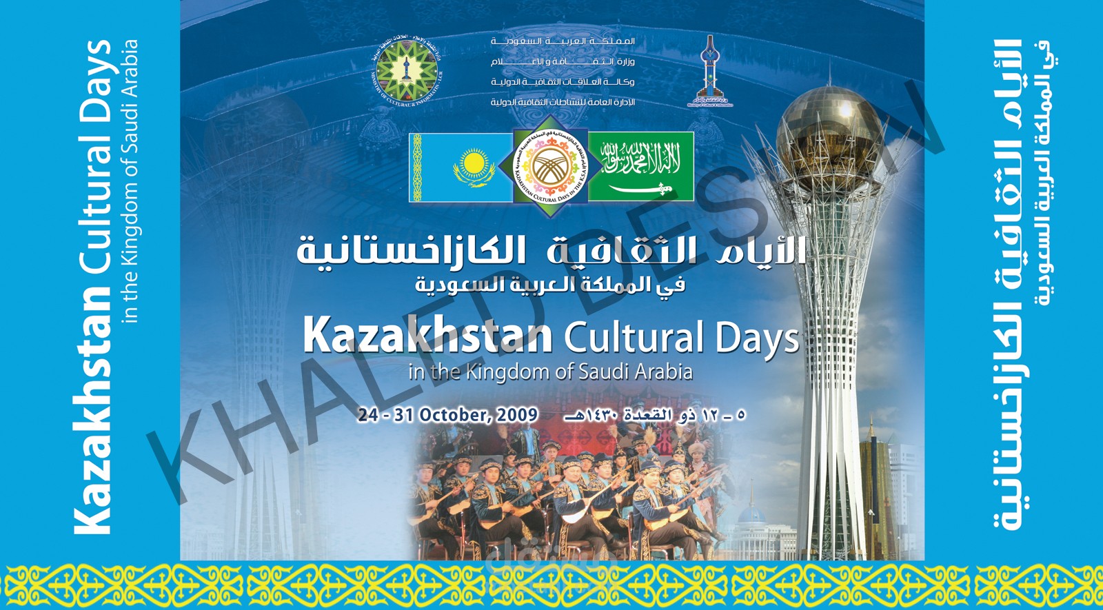 الأيام الثقافية السعودية في كازاخستان ( وزارة الثقافة السعودية )