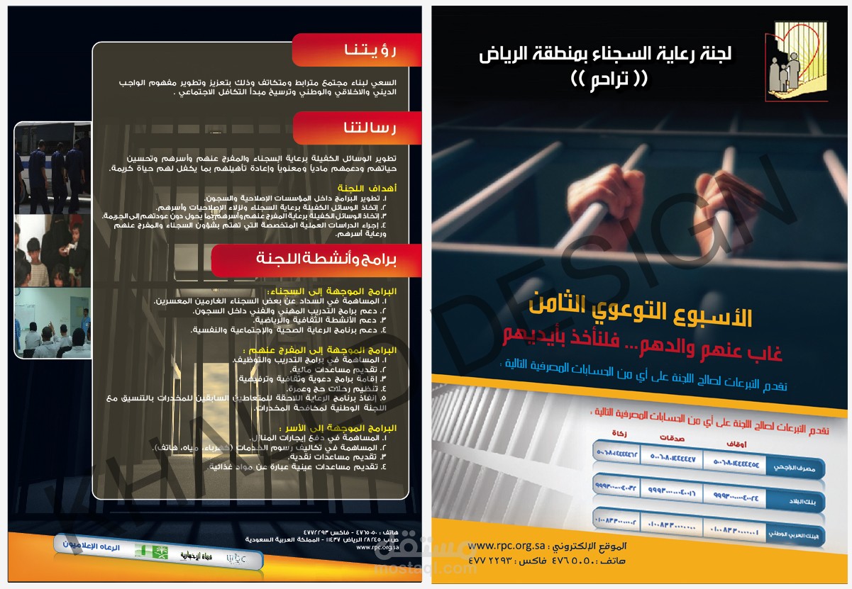 لجنة رعاية السجناء بالرياض