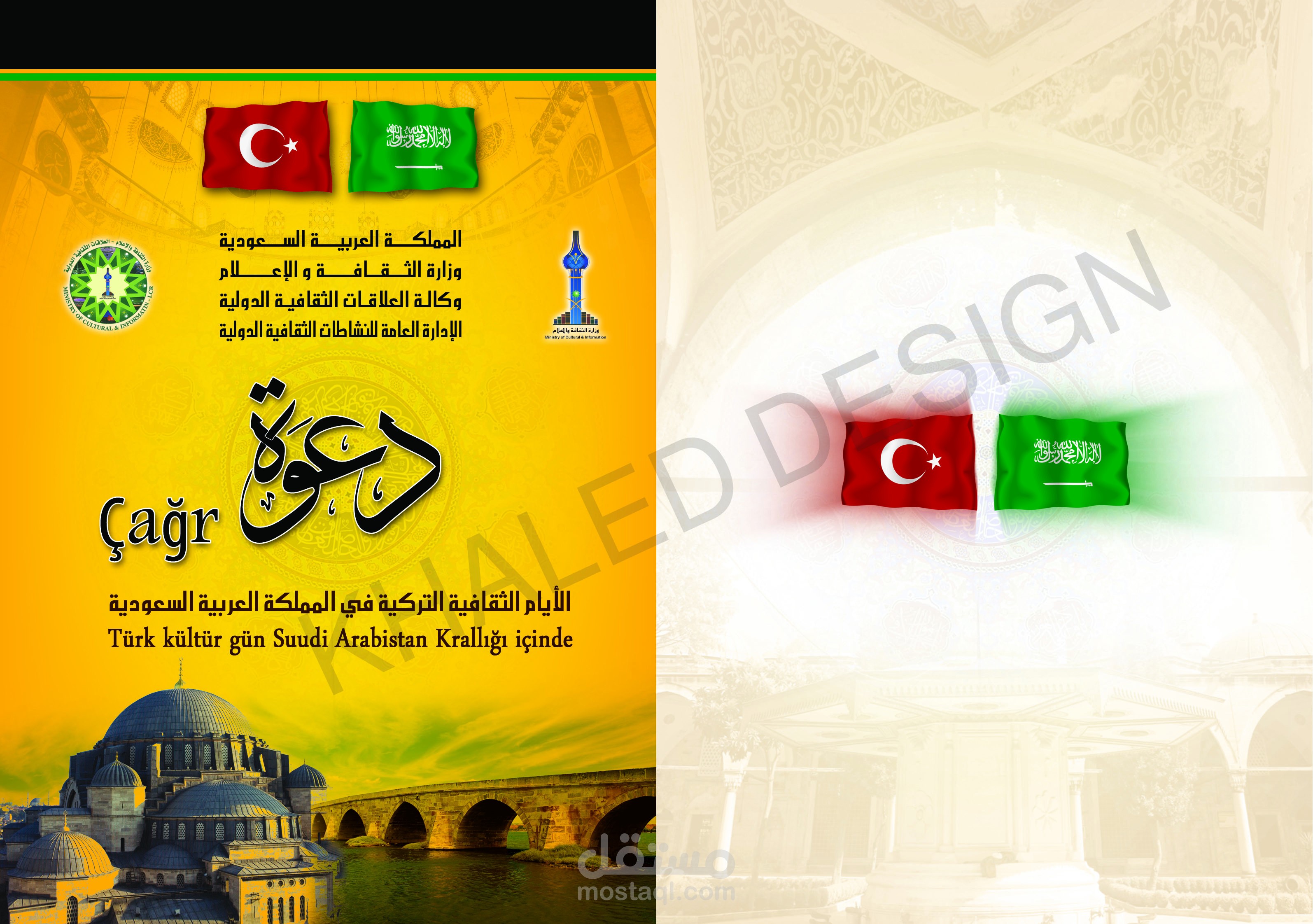 الأيام الثقافية السعودية في تركيا وقطر ( وزارة الثقافة السعودية )