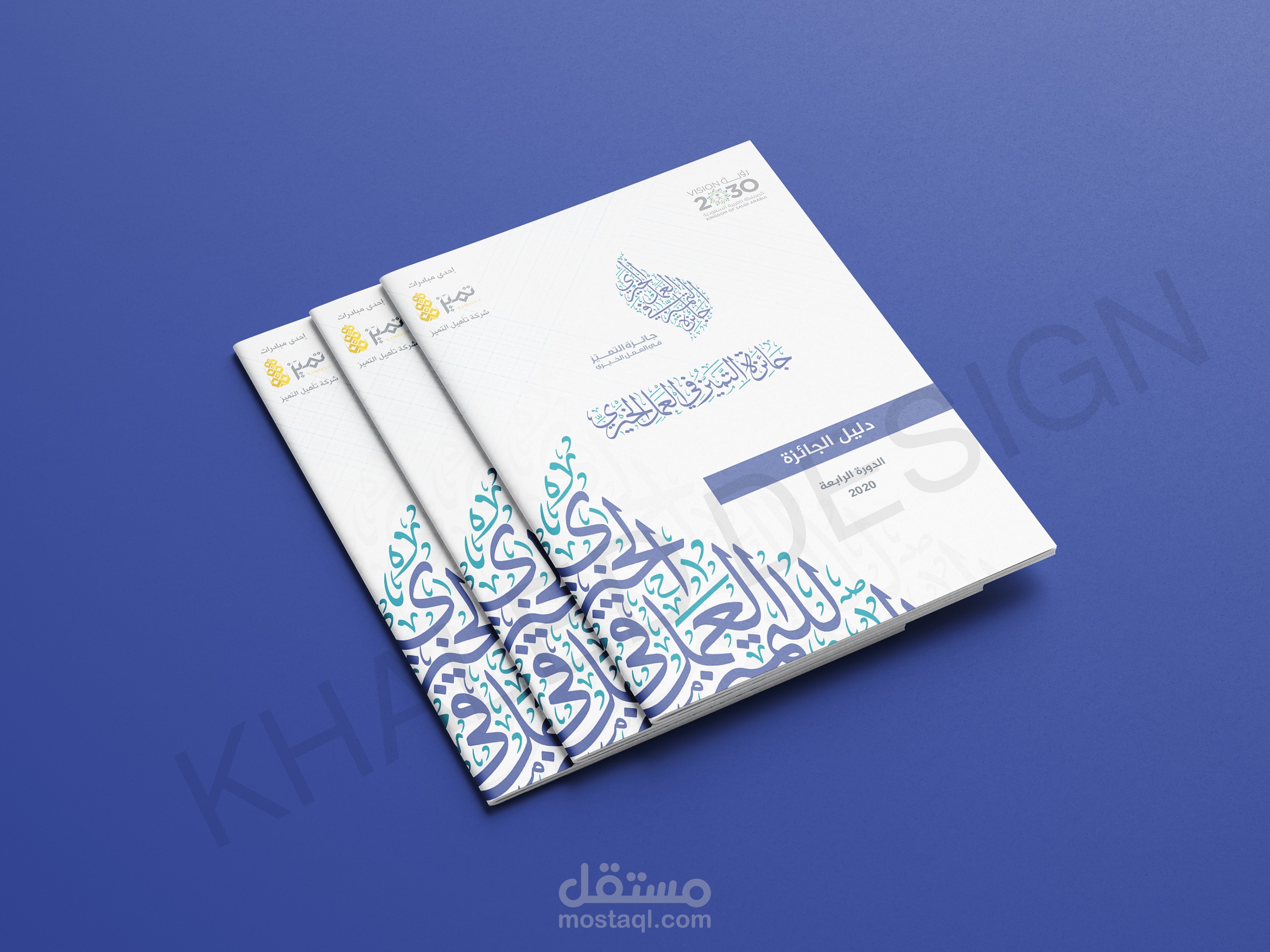 دليل جائزة التميز في العمل الخيري