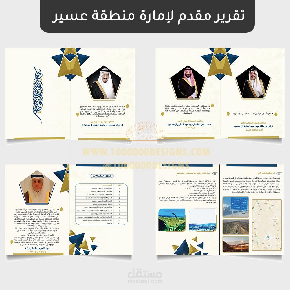 تصميم تقرير لامارة منطقة عسير