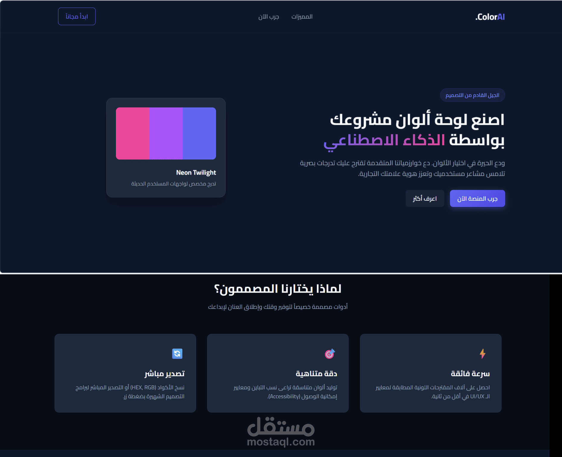 ColorAI Landing Page Design