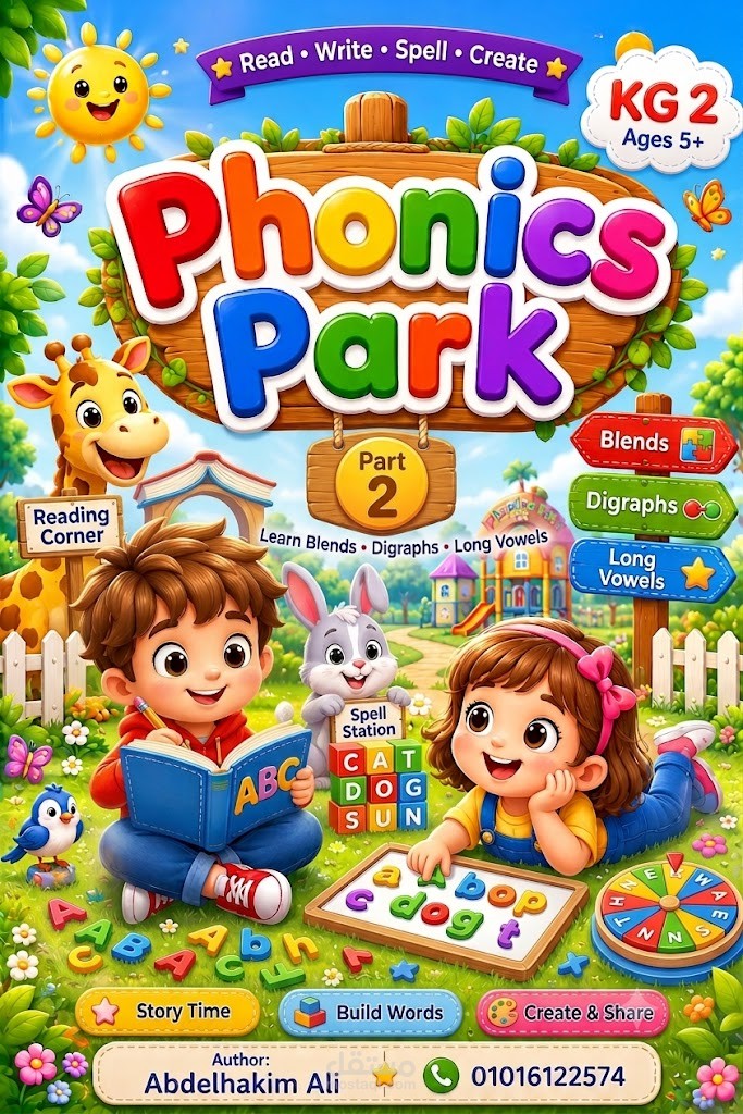 سلسلة Phonics Park  لتأسيس الأطفال