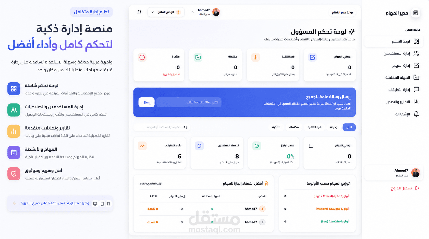 منصه اداره المهام للموظفين