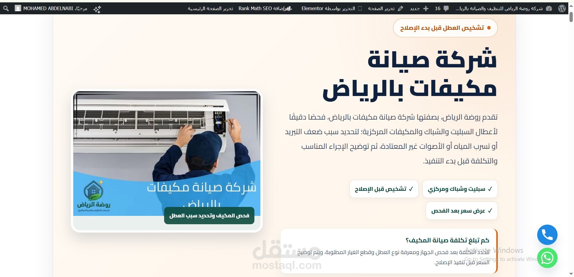 كتابة وتنسيق محتوى صيانة المكيفات والأجهزة (SEO On-Page)