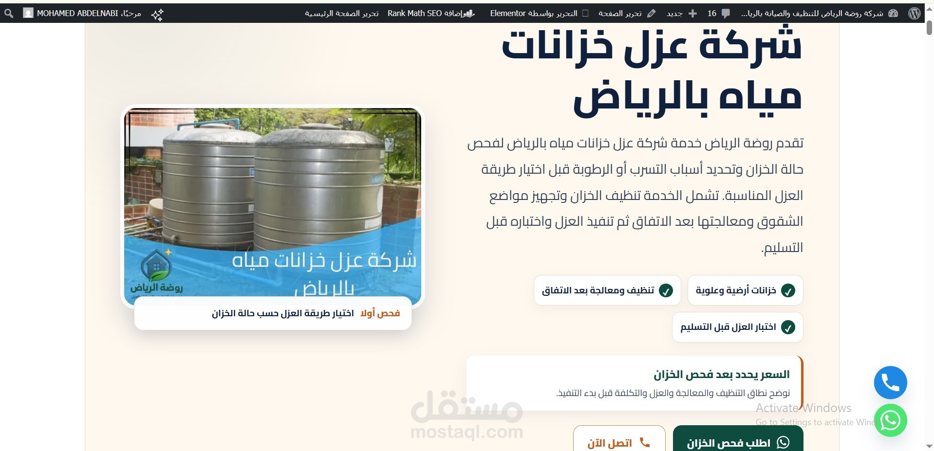 كتابة وتنسيق صفحات خدمات عزل الخزانات بالرياض
