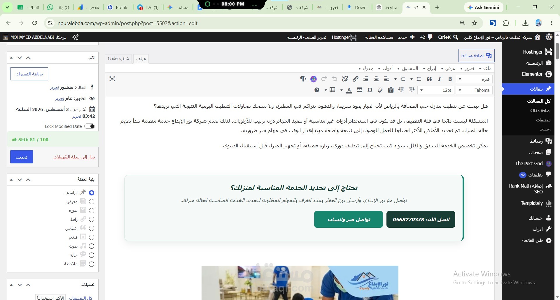 كتابة وتهيئة صفحات خدمات ونظافة متوافقة مع الـ SEO