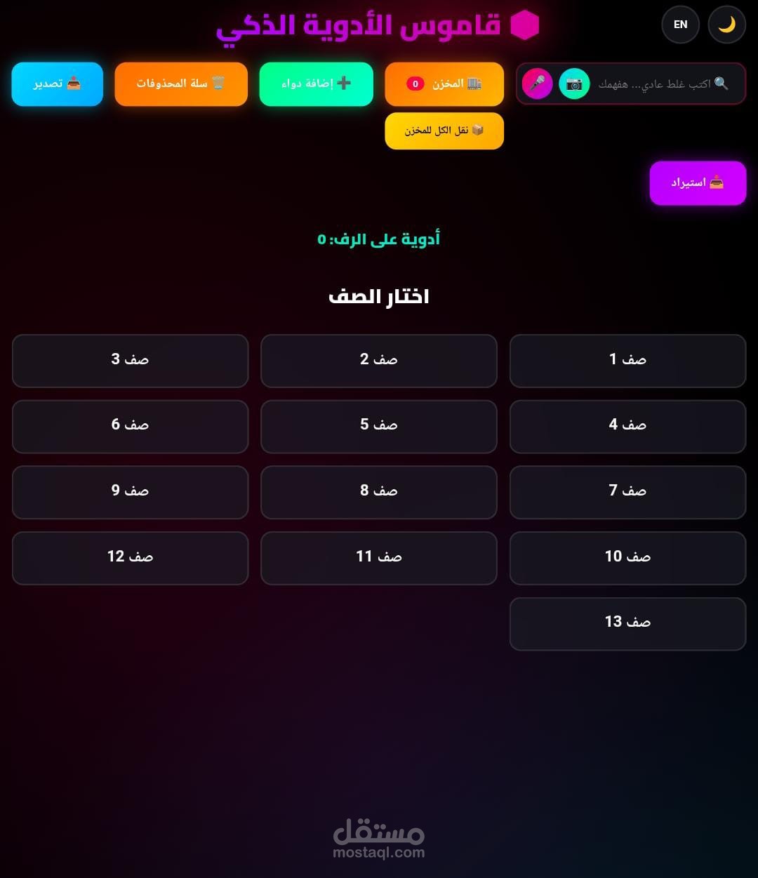 موقع"قاموس الأدوية الذكي" للصيدليات