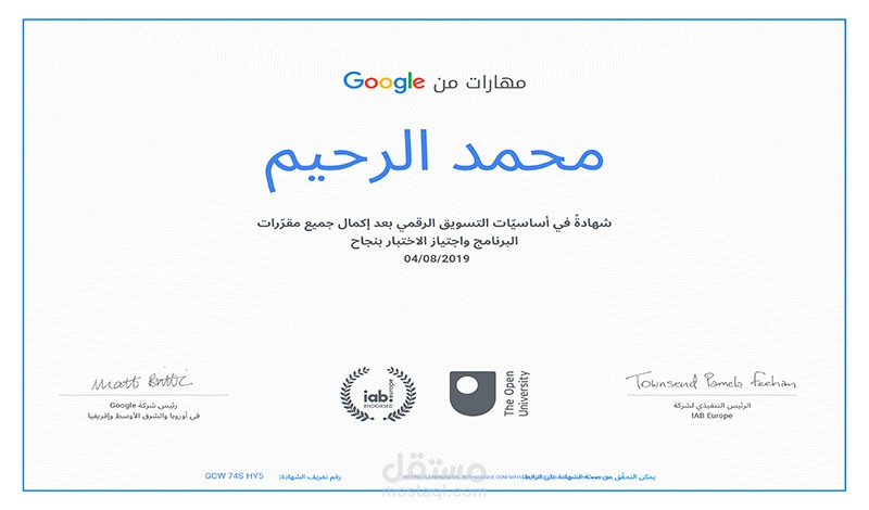 شهادة في أساسيات التسويق الإلكتروني من جوجل