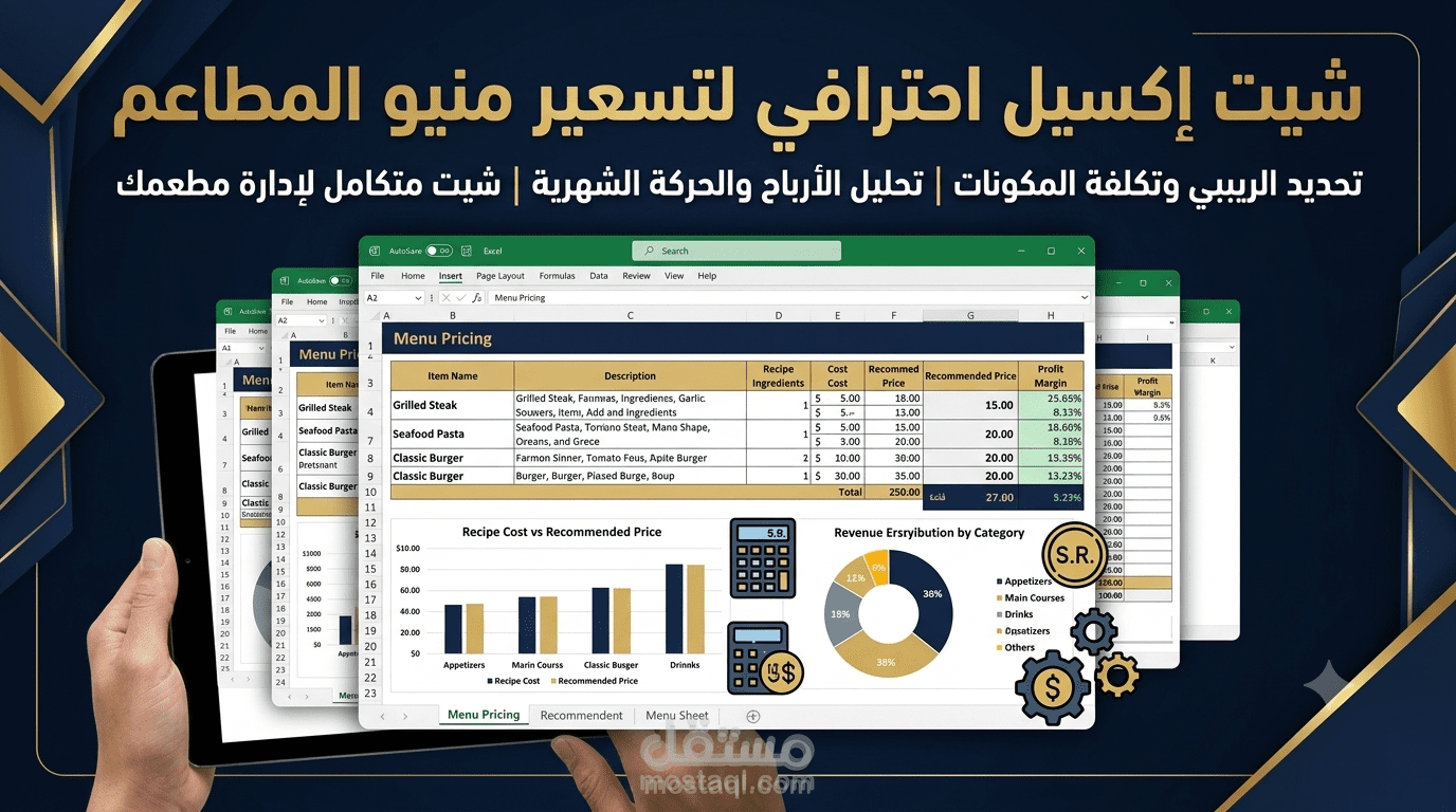 شيت إكسيل احترافي لتسعير منيو المطاعم