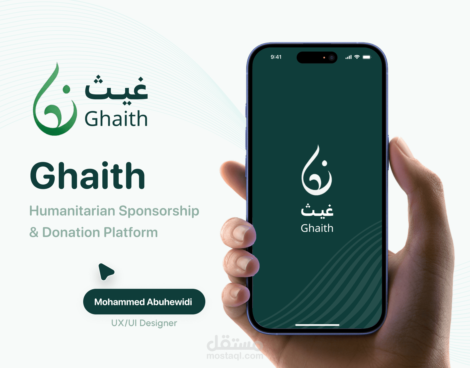 تصميم منصة غيث للتبرعات والكفالات UX/UI