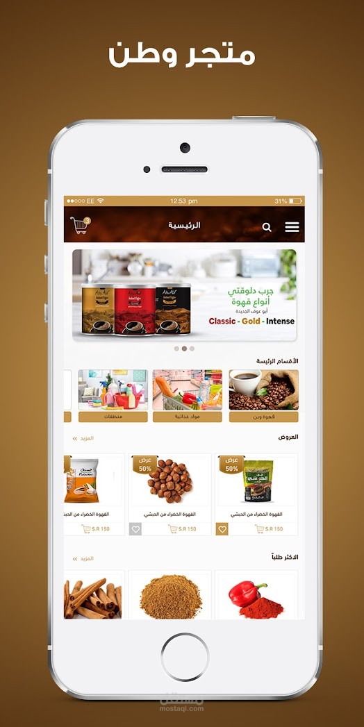 متجر وطن