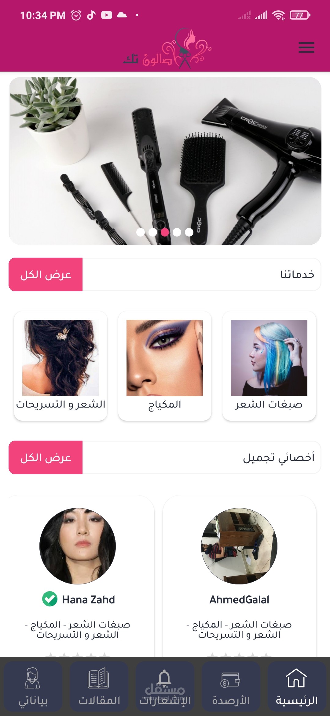 تطبيق صالون تك