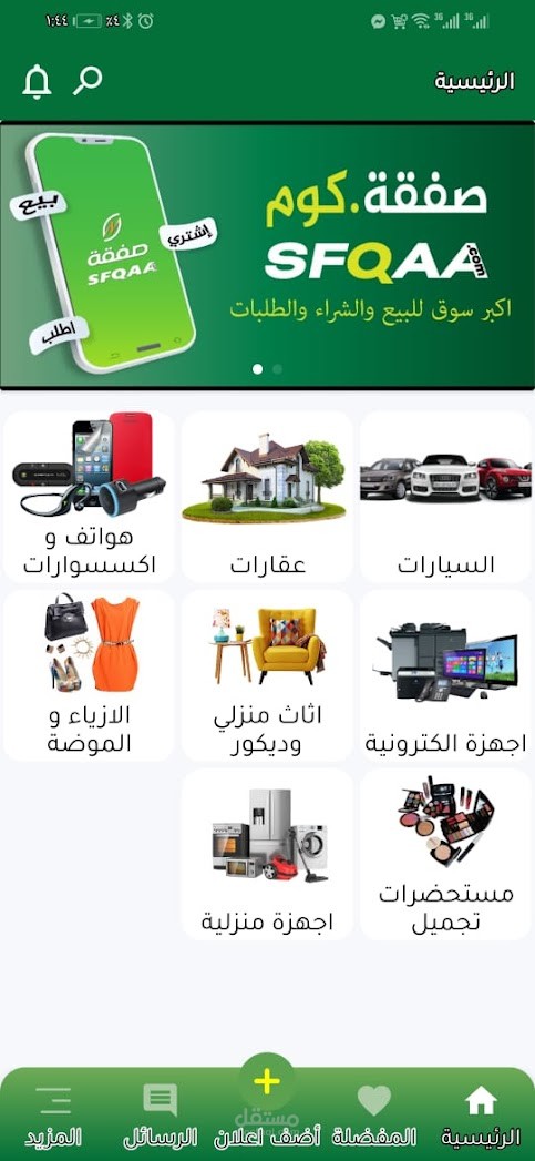 تطبيق صفقة.كوم