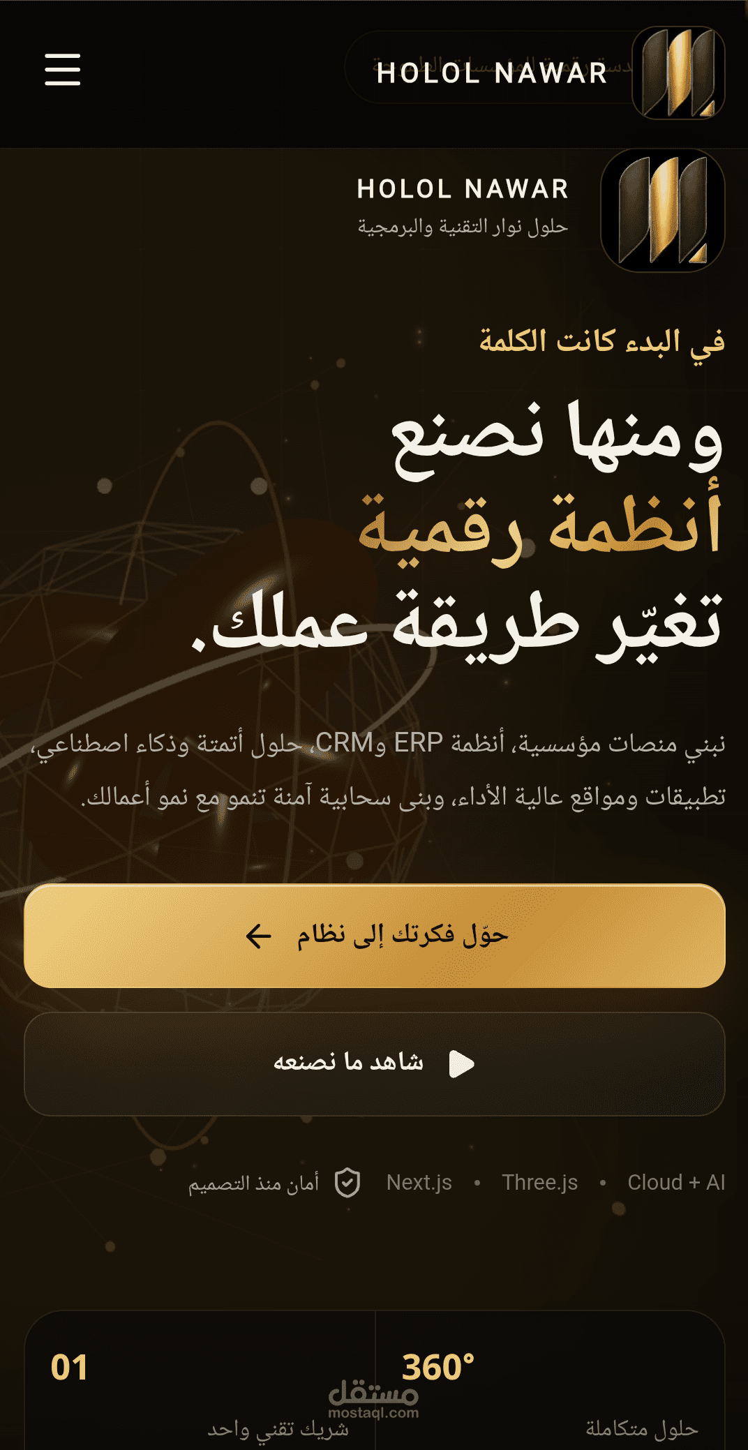 تصميم وتطوير موقع شركة حلول نوار للحلول الرقمية