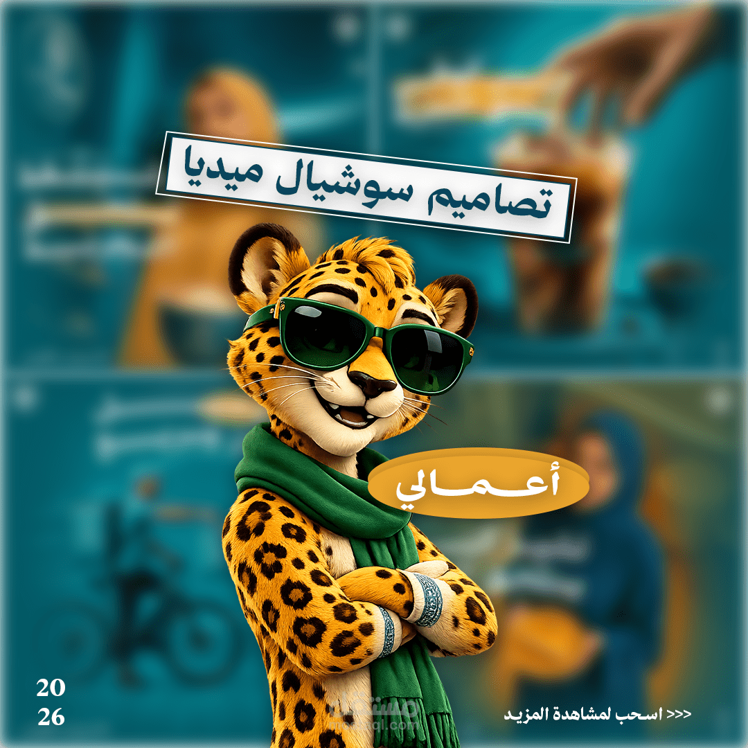 تصميم سوشيال ميديا لصالح كافيه