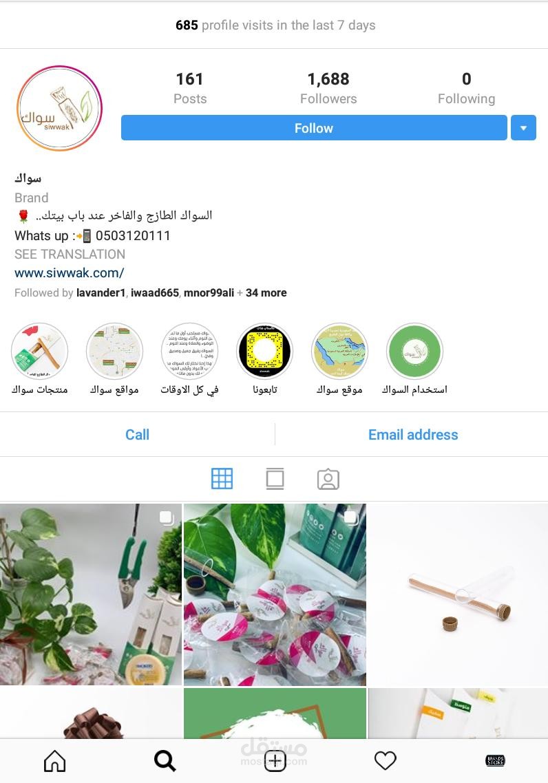 Digital Marketing في متجر سواك السعودي