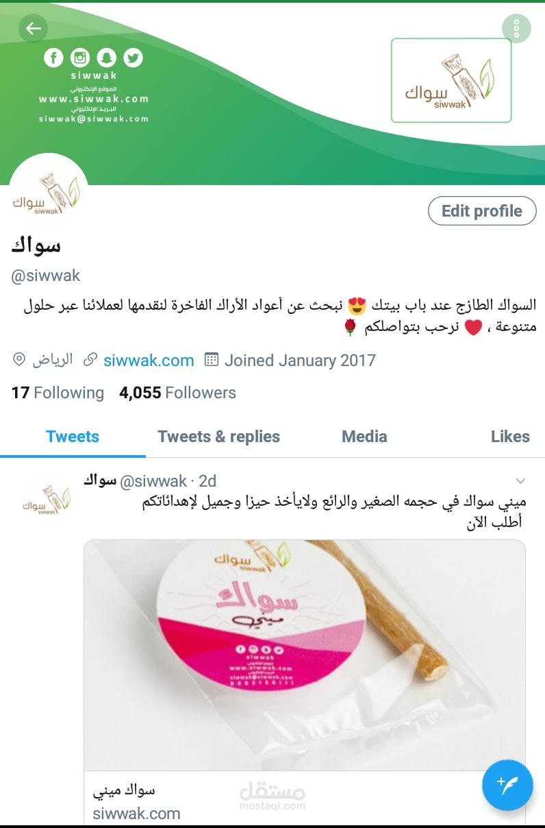 موقع سواك لبيع المساويك في الرياض