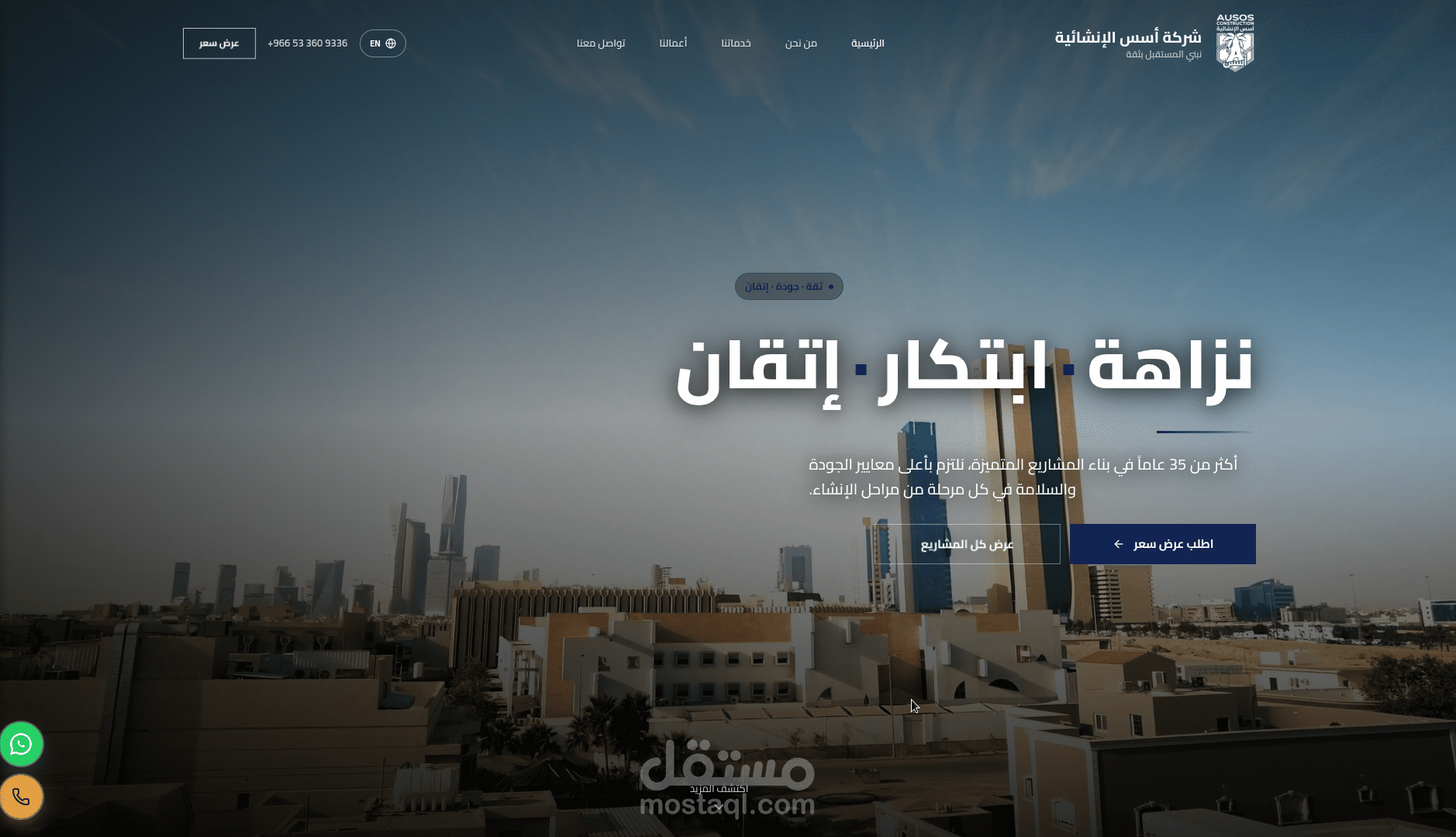 موقع مقاولات متكامل — ثنائي اللغة (عربي/إنجليزي)، لوحة إدارة، جاهز للنشر عبر Docker