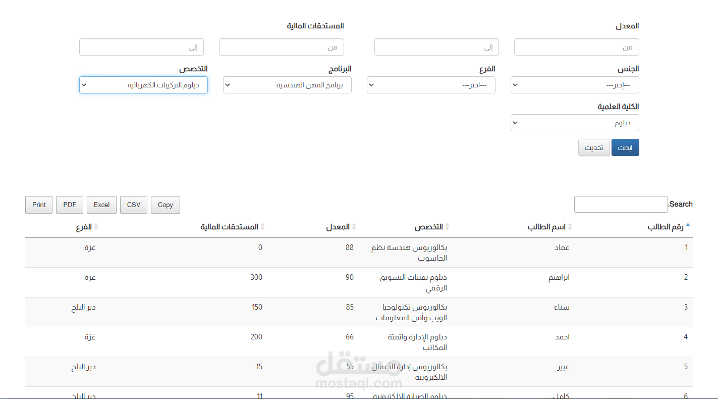 شاشة لطباعة تقارير وفلترة البيانات