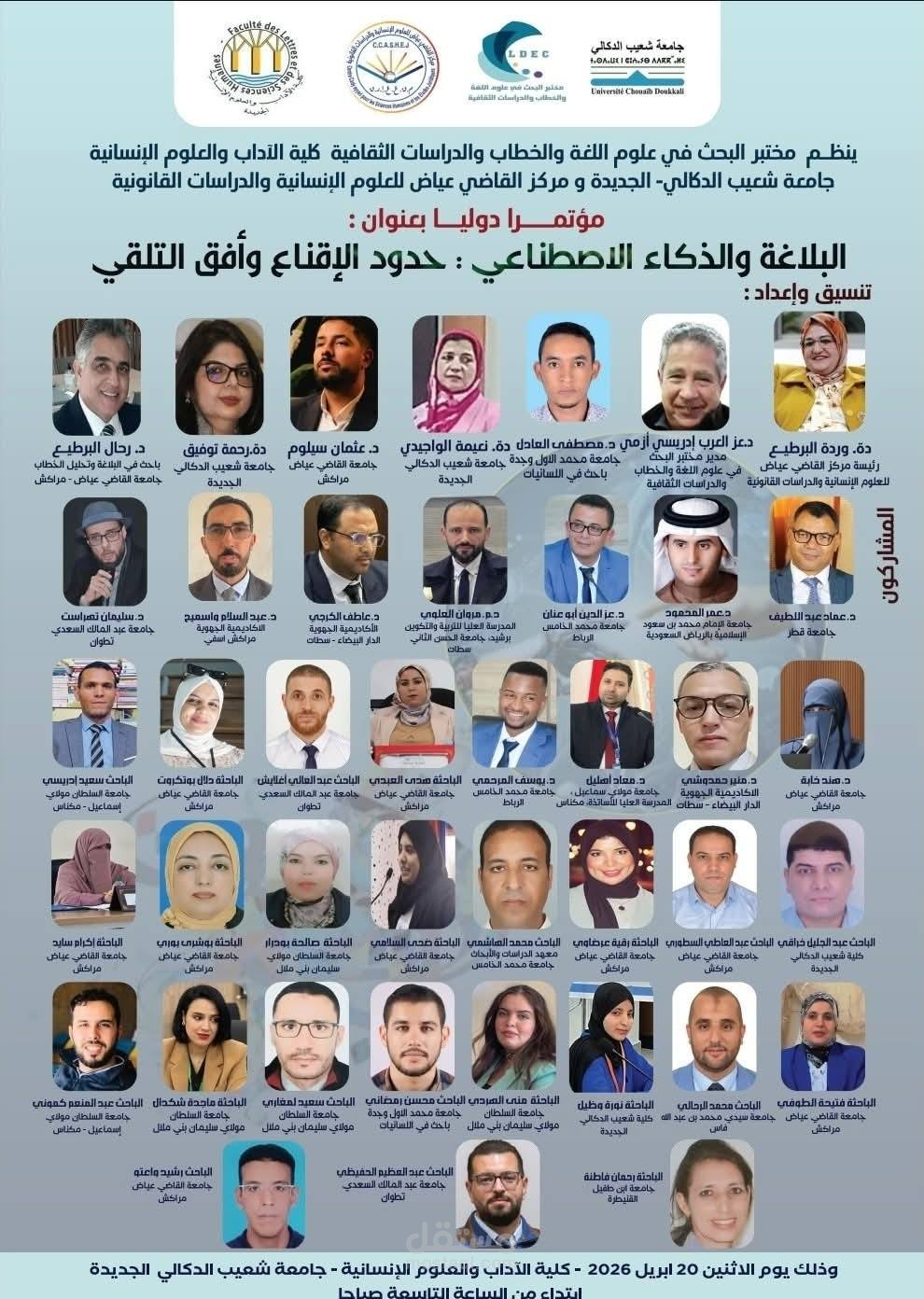 بلاغة الإعلانات الرقمية المدعومة بالذكاء الاصطناعي المؤثرة المغربية كنزة ليلي أنموذجا