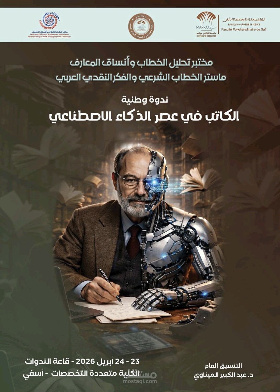 أثر التكنولوجيا الرقمية والذكاء الاصطناعي في الديداكتيك والتقويم