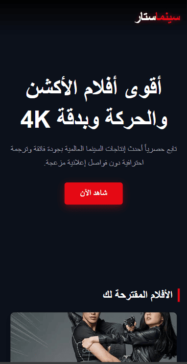 تطوير واجهة منصة بث أفلام سينمائية تفاعلية (Streaming Platform)