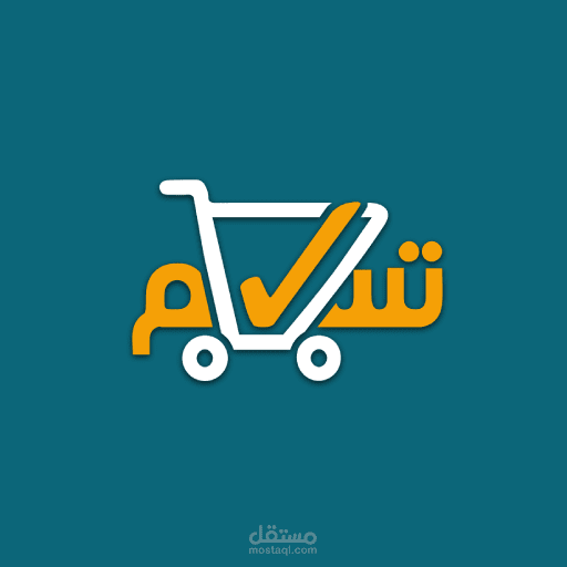 برمجن تطبيق تسليم للتجارة الإلكترونية