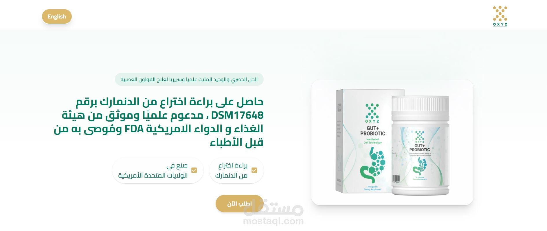 صفحة هبوط احترافية لمنتج مكمّل غذائي (بروبيوتيك)، طوّرتها باستخدام Next.js وReact مع تصميم متجاوب بالكامل يعمل بسلاسة على جميع الأجهزة.