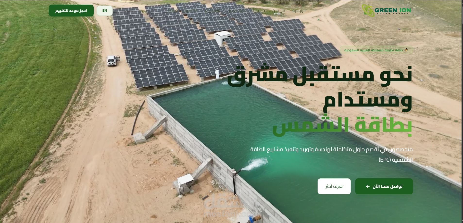 تطوير موقع تعريفي تفاعلي لشركة طاقة شمسية باستخدام Next.js مع حاسبة توفير ديناميكية