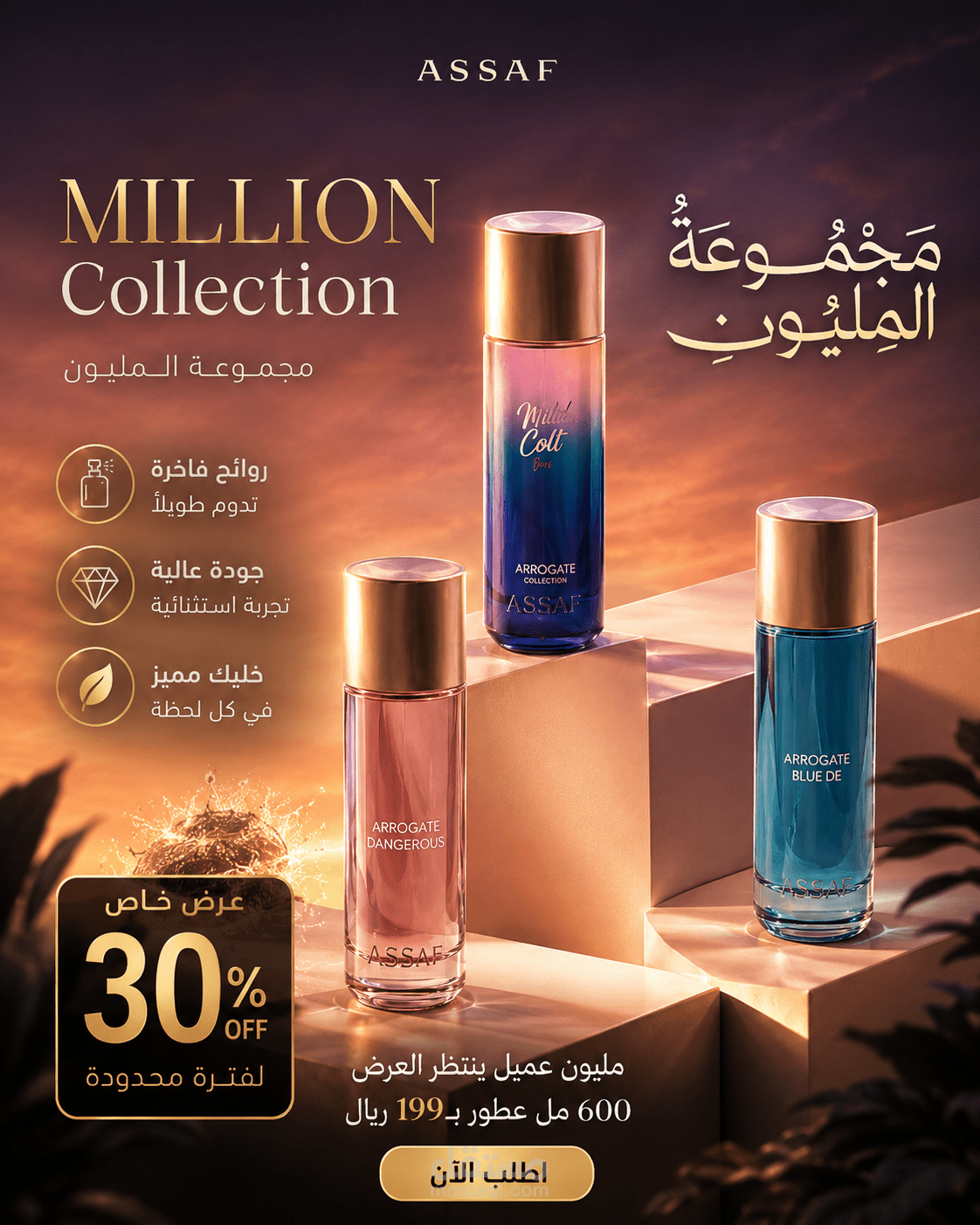 تصميم إعلان احترافي لعرض مجموعة عطور Million Collection