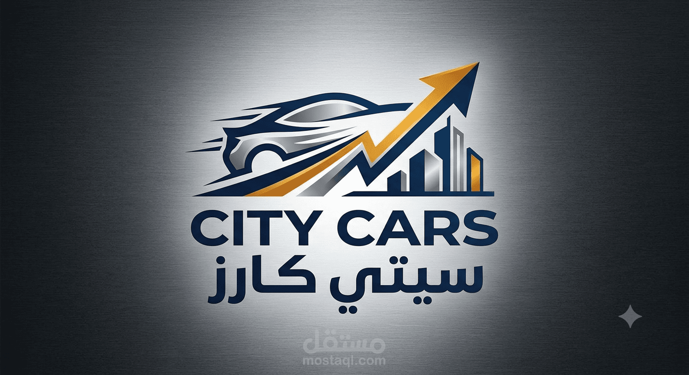 تصميم رمز بصري وشعار قوي لشركة City Cars