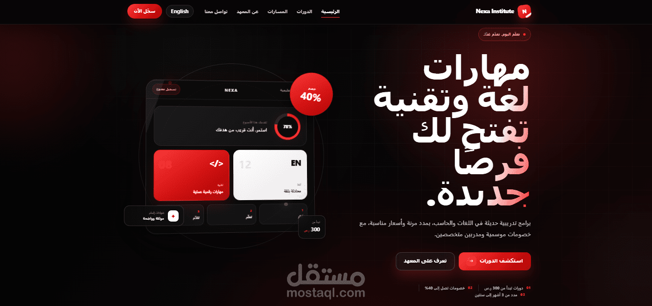 تصميم وتطوير موقع احترافي لمعهد ودورات تدريبية