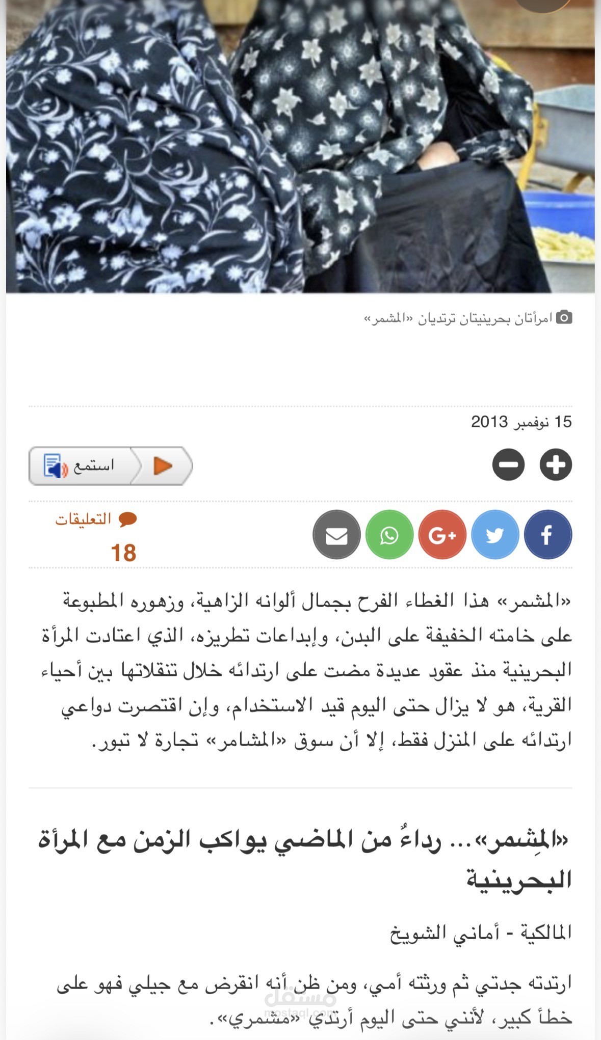 المشمر البحريني